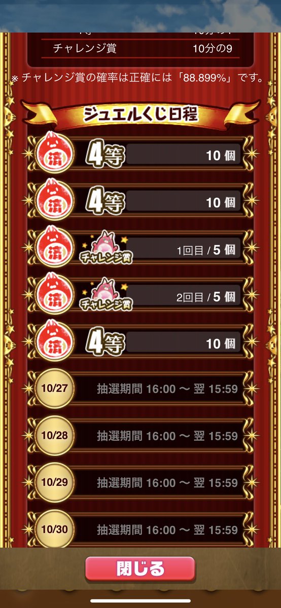 ynynstr's tweet photo. みんなの分の4等は私が引き受けるのでチャレンジ賞チャレンジ頑張って🥺🥺🥺🥺 https://t.co/0m8LddkRF5