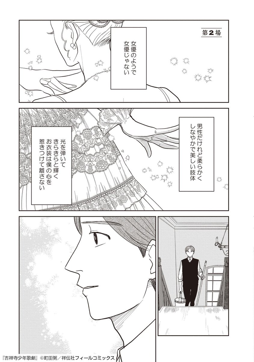 【少年歌劇団】2話 憧れだったハイヒール(1/6)

1話はこちら→https://t.co/IEV5tNe9Ja 
