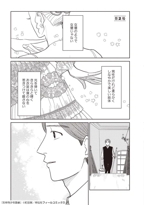 【少年歌劇団】2話 憧れだったハイヒール(1/6)

1話はこちら→https://t.co/IEV5tNe9Ja 