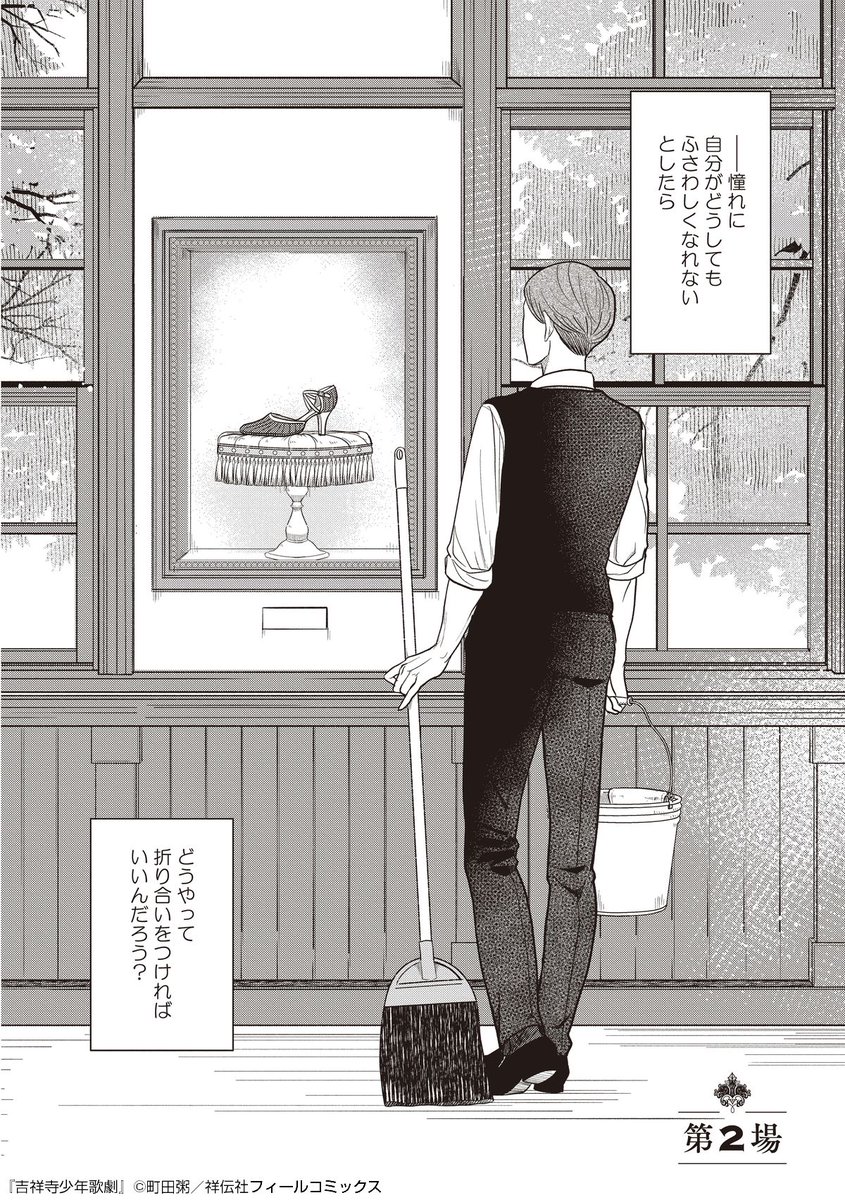 【少年歌劇団】2話 憧れだったハイヒール(1/6)

1話はこちら→https://t.co/IEV5tNe9Ja 