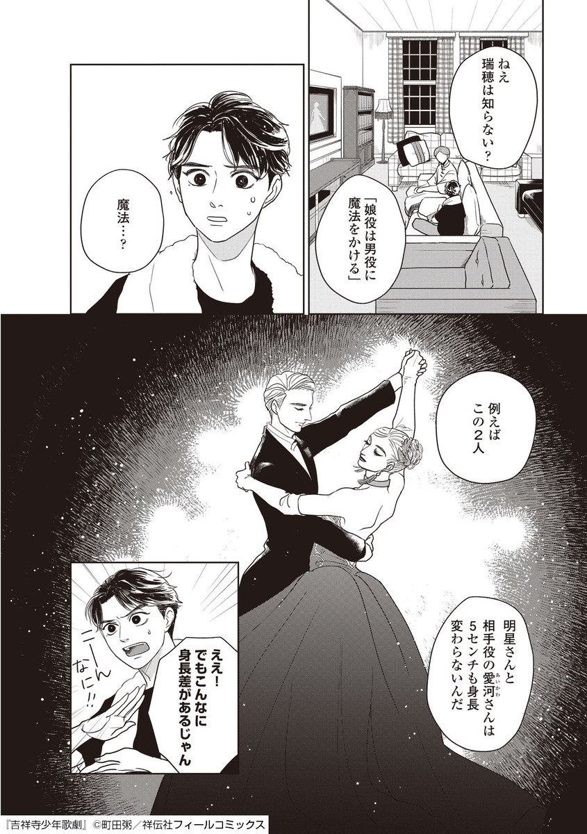 【少年歌劇団】2話 憧れだったハイヒール(1/6)

1話はこちら→https://t.co/IEV5tNe9Ja 