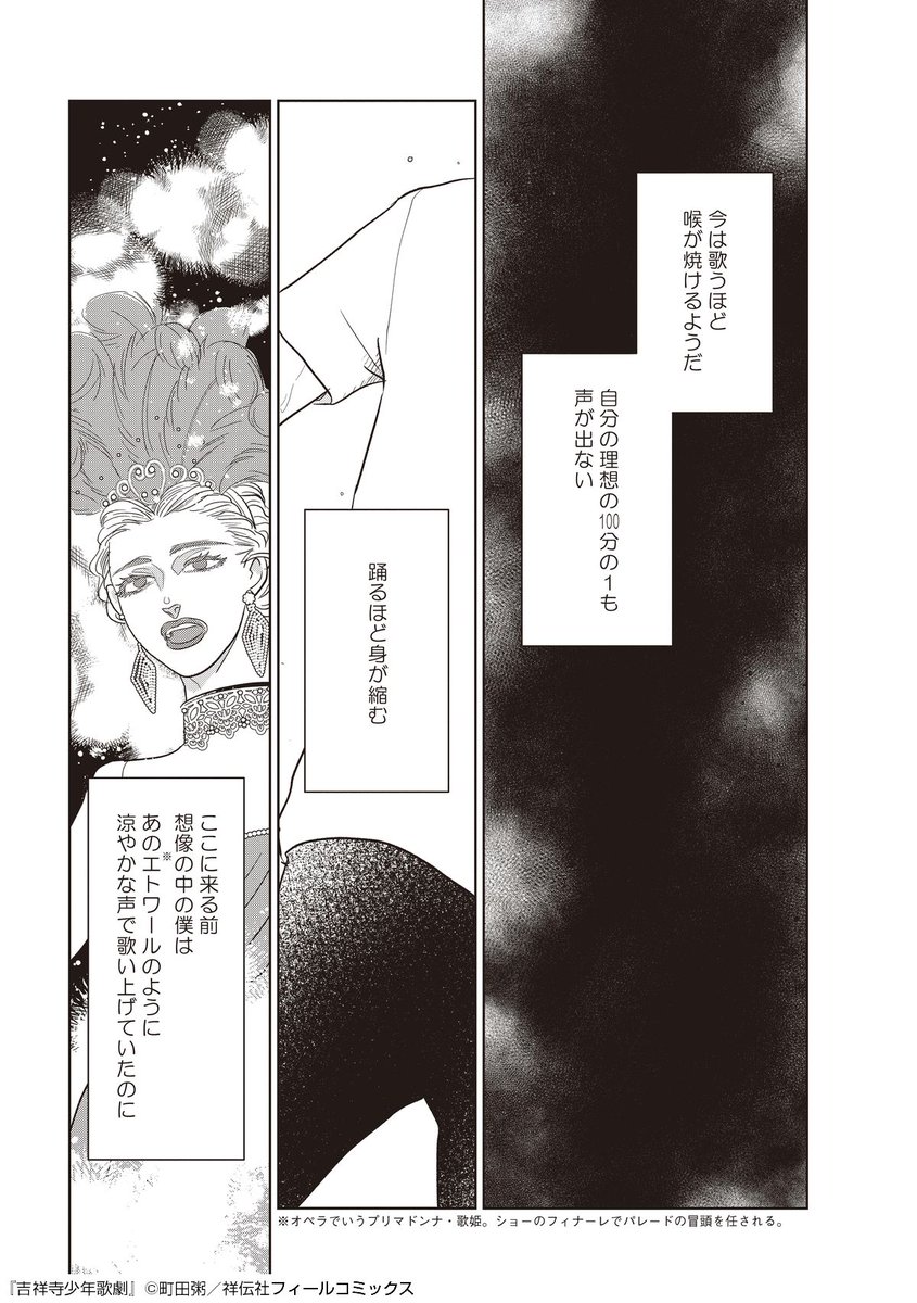 【少年歌劇団】2話 憧れだったハイヒール(4/6) 