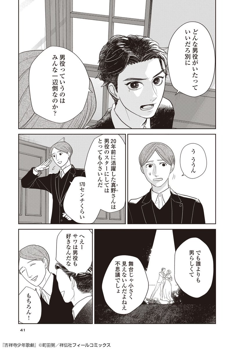 【少年歌劇団】2話 憧れだったハイヒール(5/6) 