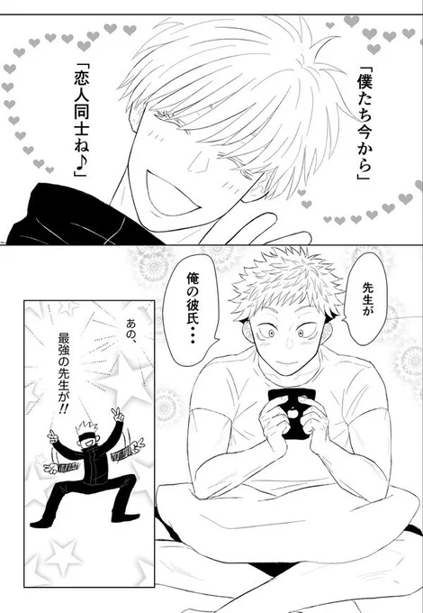 カプ名入れ忘れたので再UP!🙇‍♀️

#今年も残りわずかなので今年一番伸びた絵を貼る見た絵描きさんも強制でやる

たしかこの五悠だった気がします😭💦
じゅフェスのあとに思いついて勢いで描き切った話。ゆじは待ち合わせ前にはしゃいでスマホでお出かけ先情報チェックする子💕

「彼氏ってすげー!」 