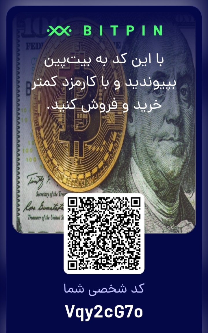 kavehirane's tweet image. صرافی داخلی فقط #bitpin عالیه
اگر هم دوست داشتین با کد رفرال من وارد بشید و در کارمزدها تخفیف بگیرید
