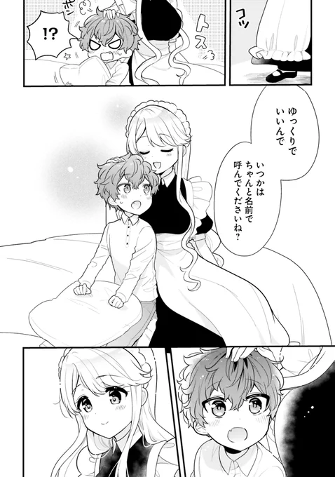 おねショタ、名前で呼んで④(終) 