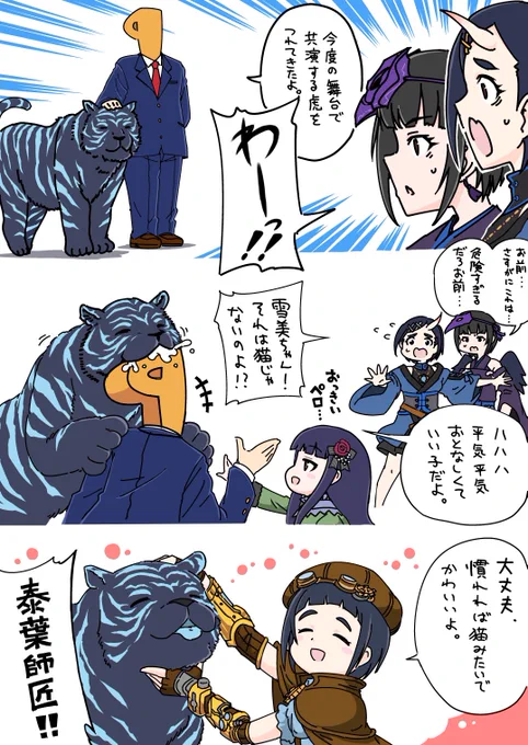 虎よ虎よ 