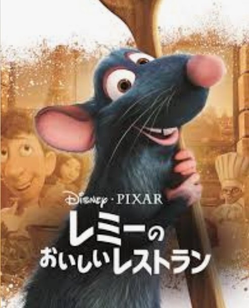 レミーのおいしいレストランのtwitterイラスト検索結果 レミーのおいしいレストランのtwitterイラスト検索結果