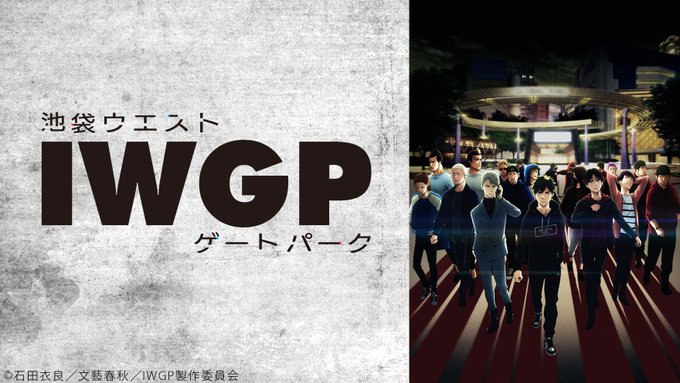 池袋ウエストゲートパークのtwitterイラスト検索結果