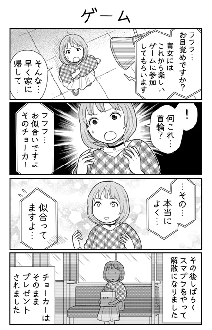 4コマ漫画「ゲーム」 