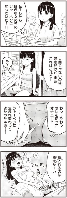 転生4コマ 