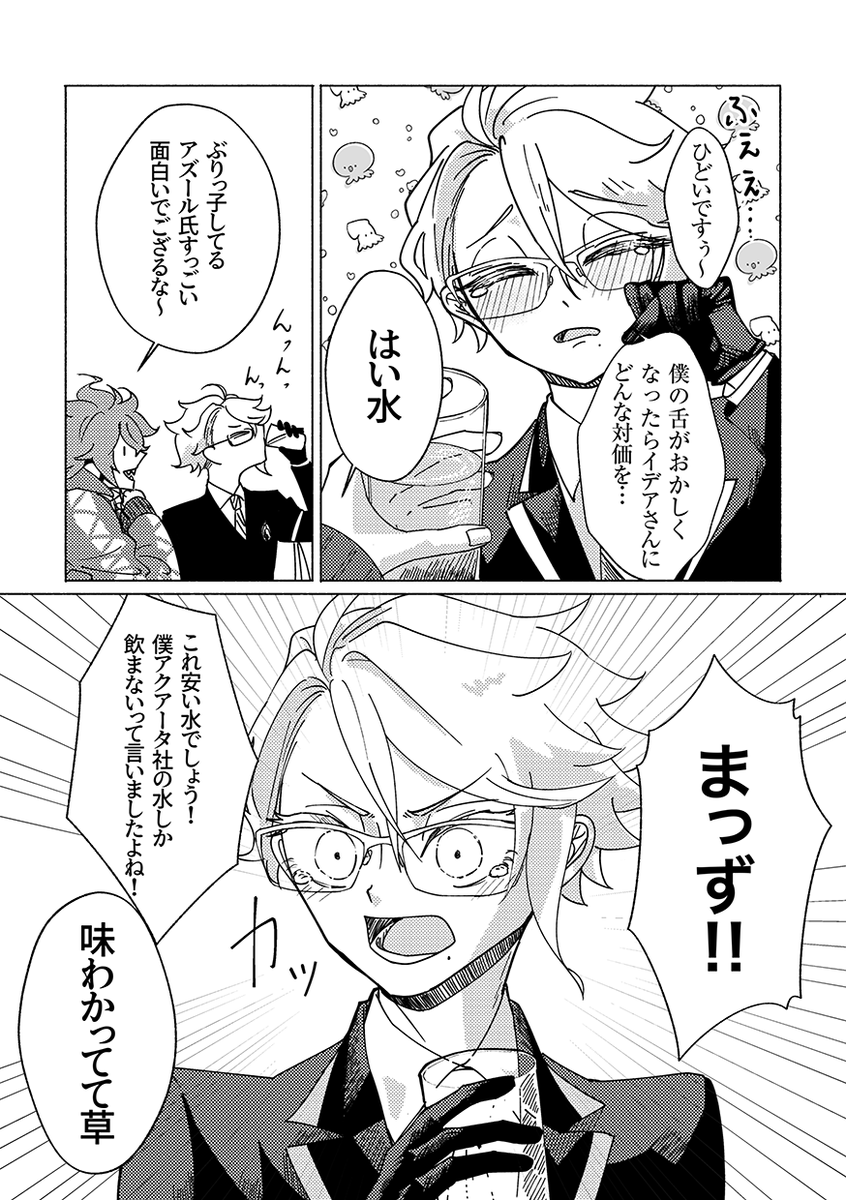 #ほねたこリプレイ 付き合ってない方!イデアズ 