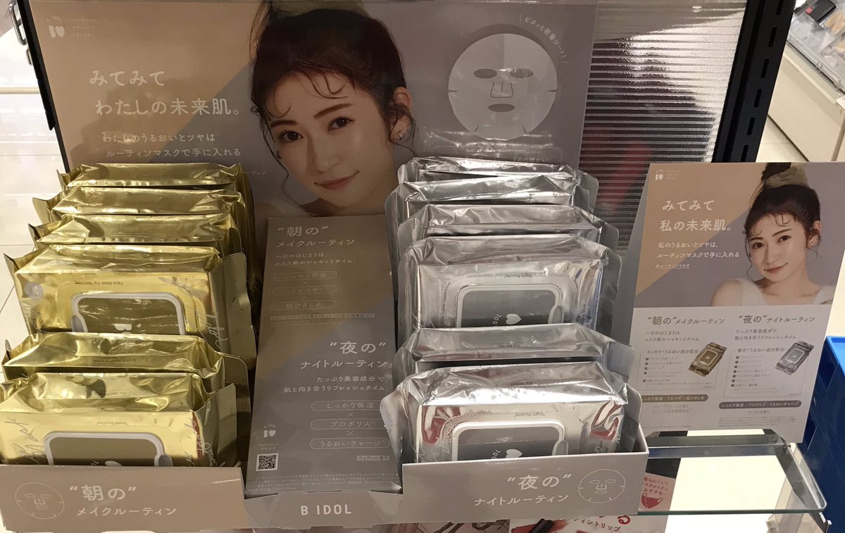 ROU_LAKETOWN's tweet photo. #BIDLE 新作発売✨
#吉田朱里 プロデュースのフェイスマスクが登場‼️
朝用と夜用の2タイプ😍😍
あなたはどっち❓
毎日のルーティンに取り入れたい🥰
#ルーティンマスク
#ROU
#あそびの雑貨店
#レイクタウン https://t.co/y8B6BbDhmT