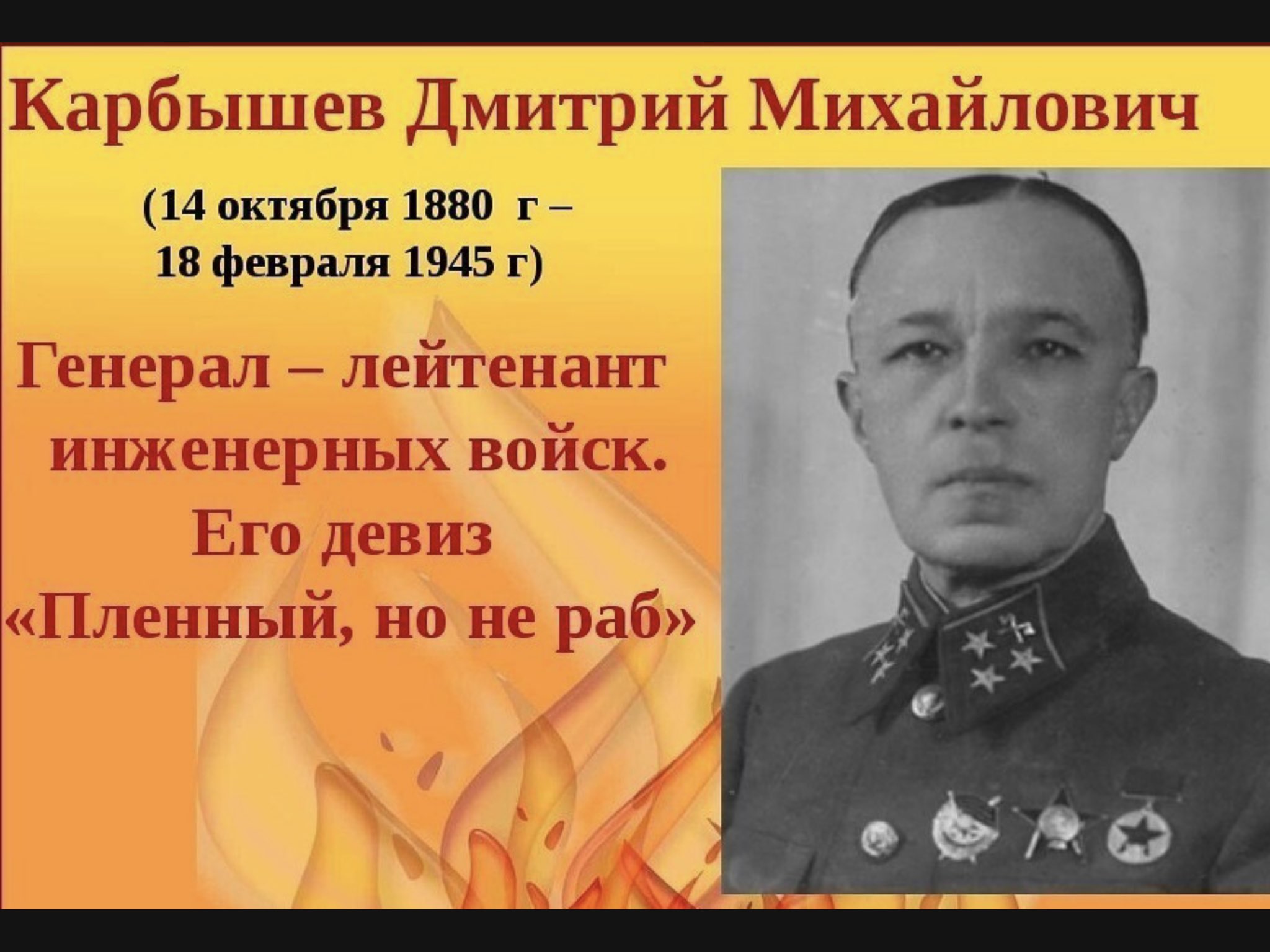 Подвиг героя ВОВ Карбышева