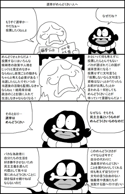 選挙がめんどくさい人へ 