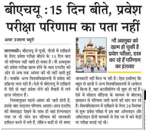 malviyaacademy1's tweet photo. BHU कुलपति महोदय कह दीजिये , हमें इस बात की कोई जानकारी नहीं है कि एंट्रेंस एग्जाम भी हुआ है ? @bhupro @bhupro @shashwat_BHU  @newslaundry  @DG_NTA https://t.co/I16P0DTOLb
