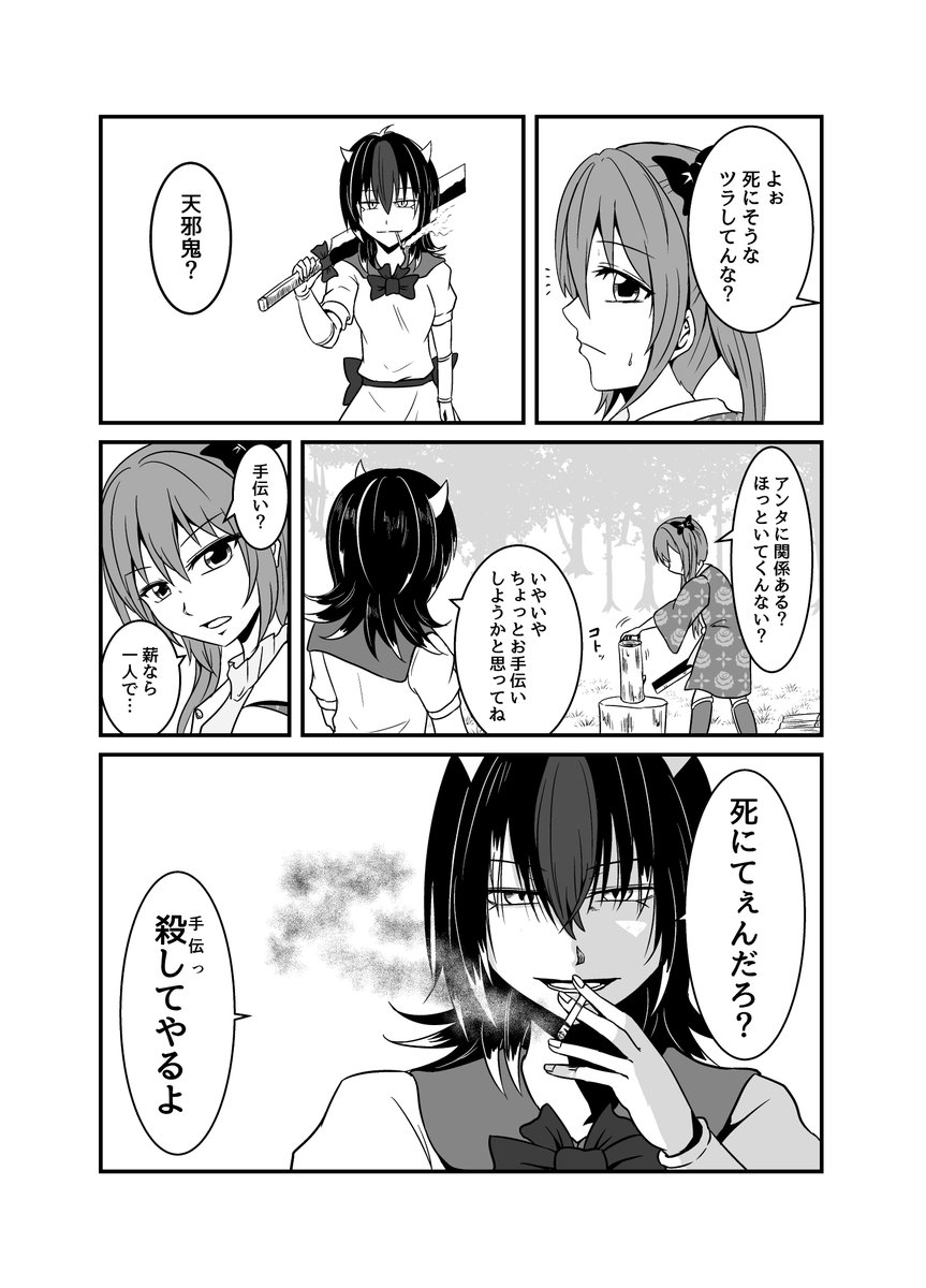 女苑の下山(続き全12頁と前回の話はリプ欄に) 