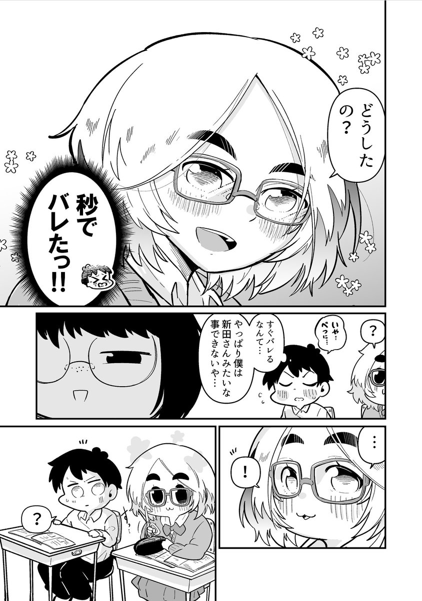 どっちかわからないクラスメイト 47 1/2