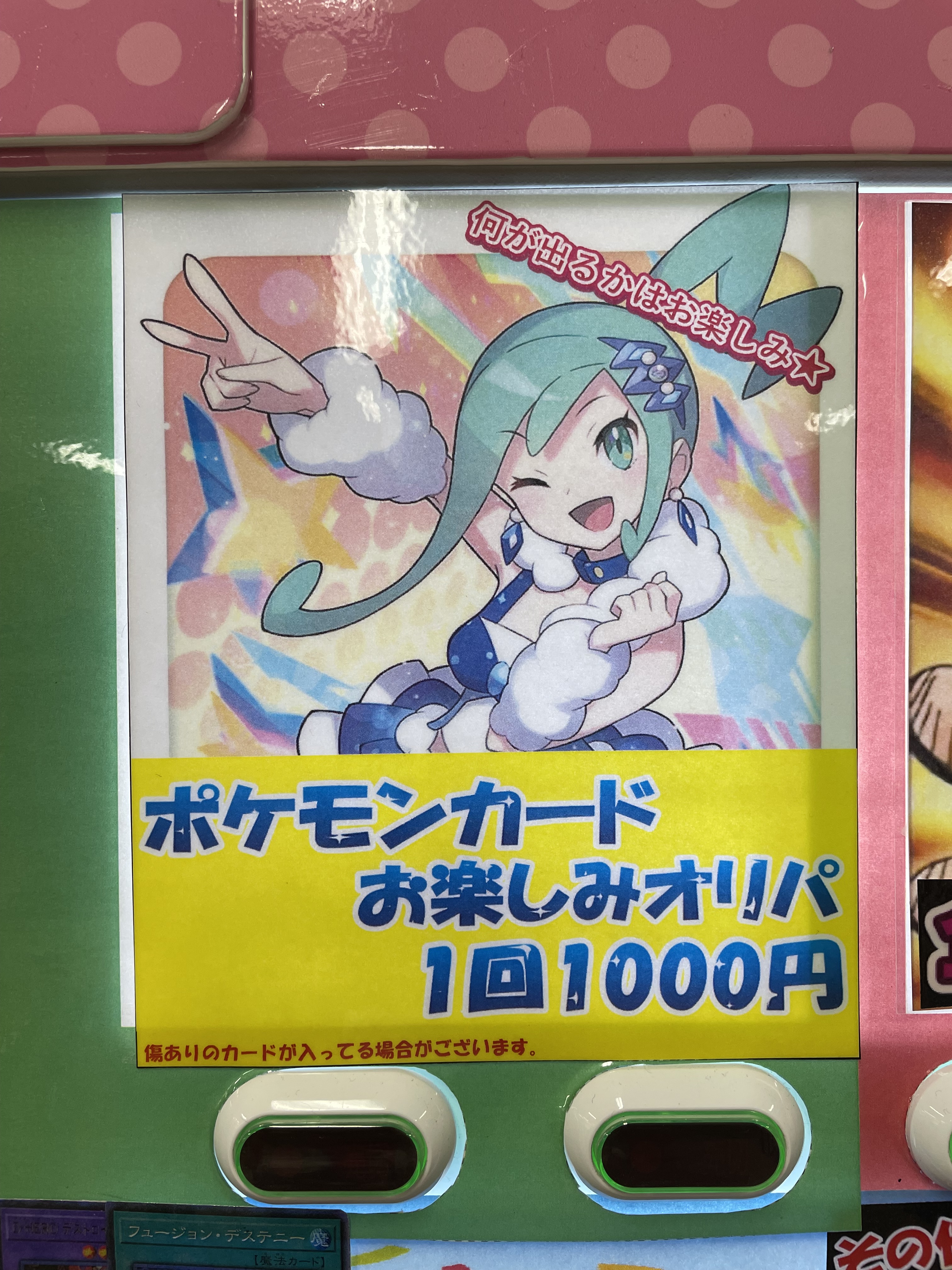 カードラボ天王寺店 ポケモンカード 販売情報 大人気すぎて売り切れていたポケカお楽しみ自販機ガチャ補充しました 何が出るかは引いてからのお楽しみ ぜひ挑戦してみてくださいね T Co Fsnhaipess Twitter