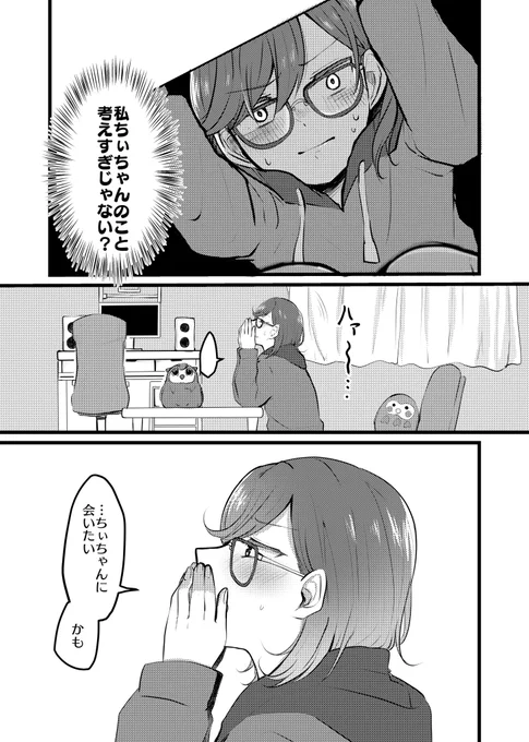 付き合いたてのかのちぃマンガ(2/4) 