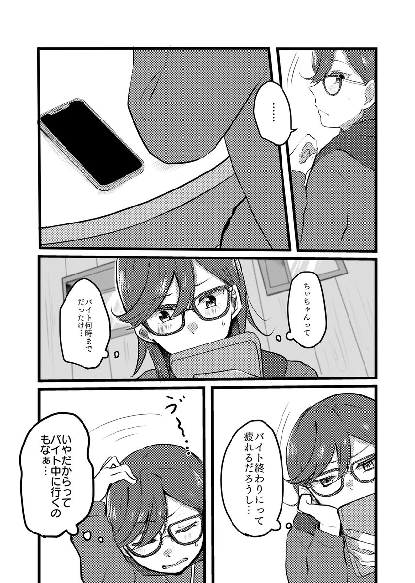 付き合いたてのかのちぃマンガ(2/4) 