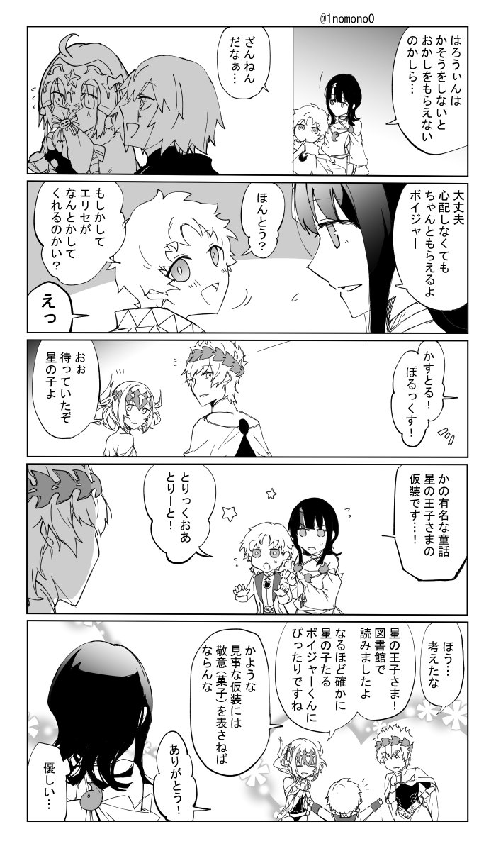 ディオスクロイにお菓子をもらいに行くボイジャーくんとエリセの話
#FGO 