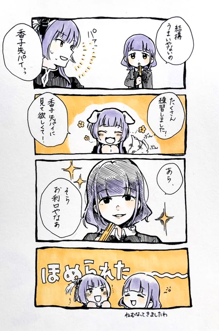 〜〜〜香子先輩LOVE〜〜〜 