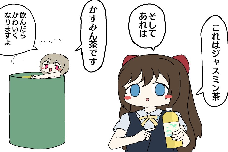 じゃすみん 