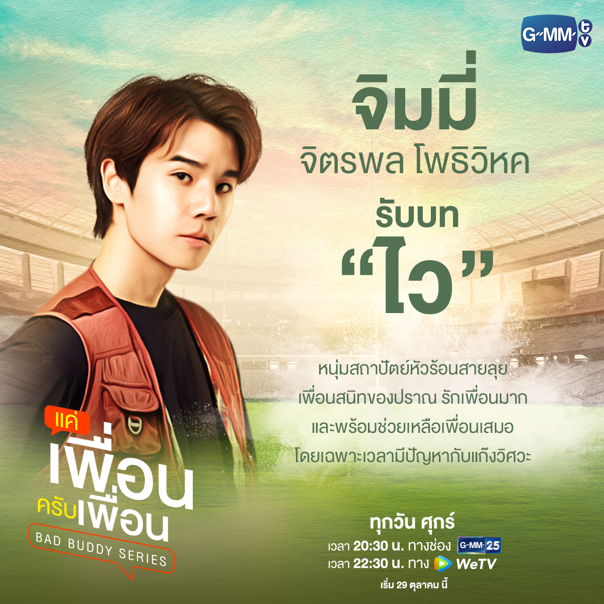 GMMTV's tweet photo. #BadBuddySeries 
#GMMTV https://t.co/sc4F6NkrA0