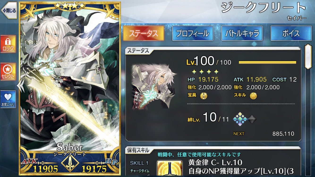 Fgo星4サーヴァント人気ランキング Twitter Search Twitter