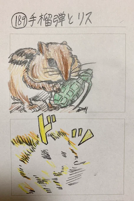 手榴弾とリス 