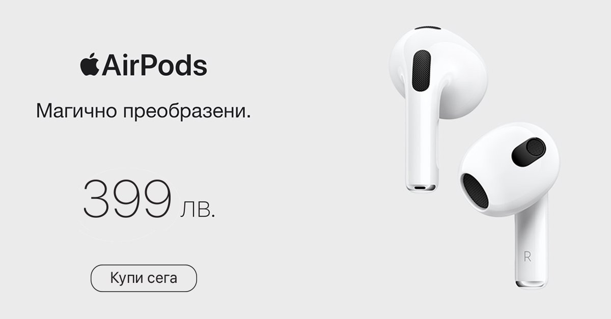 🎵 АirPods 3rd Generation са вече тук. 💫 Магично преобразени и на супер цена от 399 лв. Купи сега в магазини iStyle Bulgaria в София и Пловдив или онлайн 👉 istyle.bg/airpods-3rd-ge…
 
#AirPods #iStyleBulgaria #Apple #AirPods3rdGen #tech