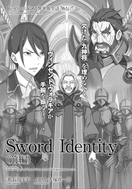 リゼロ外伝 Sword Identity 前編中編後編ネタバレ考察 バルロイの穴埋めとヨルナの反乱 マデリンとカフマの九神将争い アニシラ
