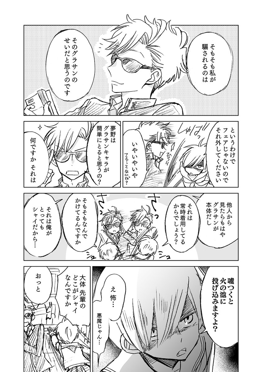 夢魔ちゃんは先輩のグラサンを取りたい(続きは明日20時😎) 