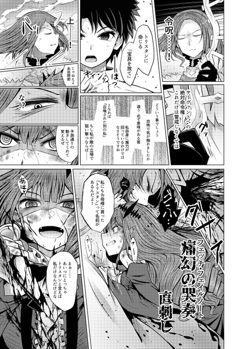 新米マスターとトリ子のトリスタン戦決着。筋力A+敏捷A+自らの脚で大地を駆るという謎の設定の騎乗A+令呪ブースト+不意打ち。 