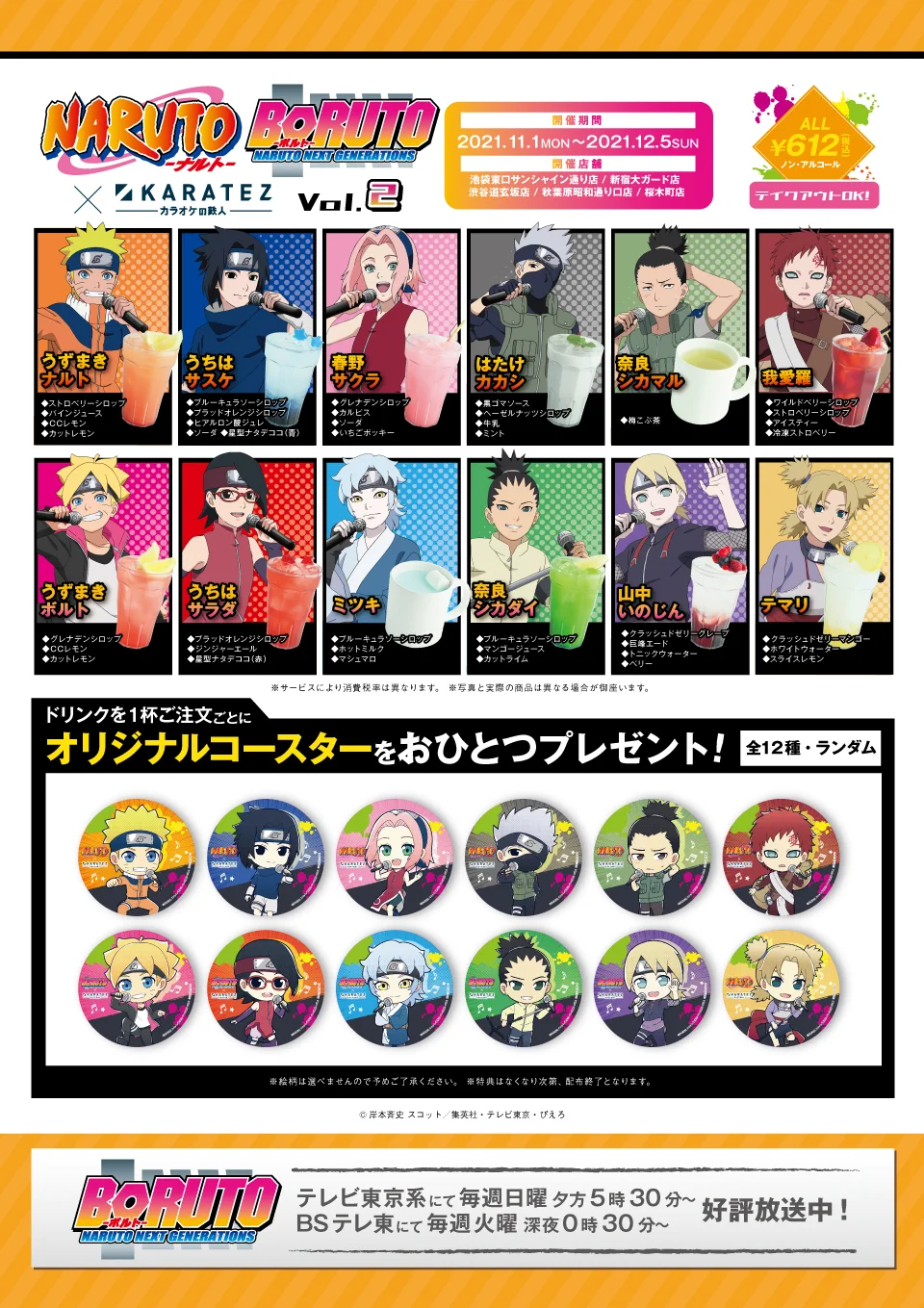 カラオケの鉄人コラボ公式 on X: 