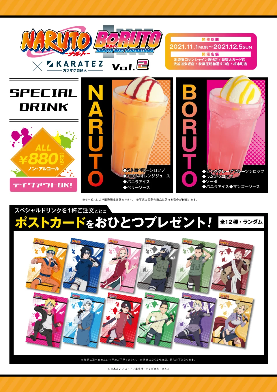 カラオケの鉄人コラボ公式 on X: 