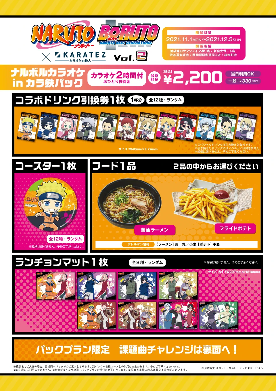 カラオケの鉄人コラボ公式 on X: 