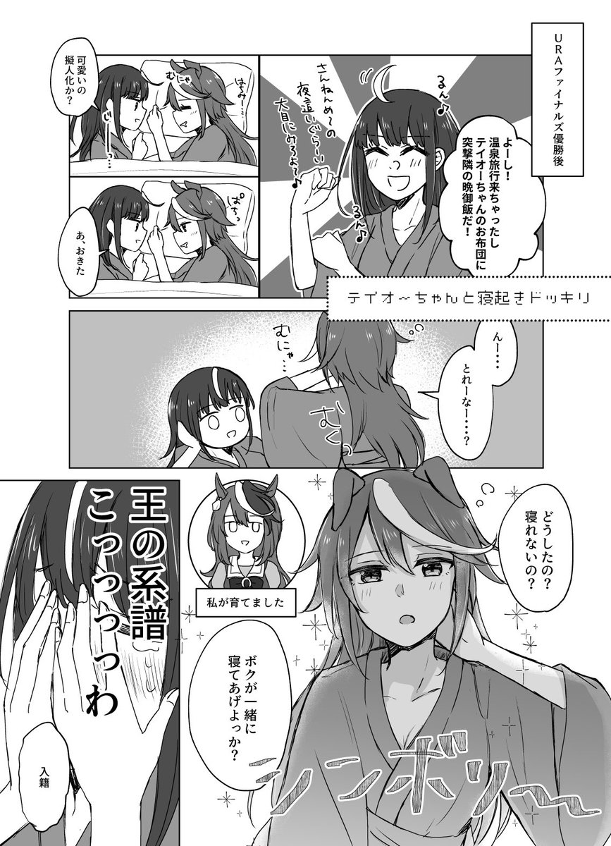 これも同じぐらい伸びてたね
みんな髪下ろしテイオーちゃん好きなのかな? 