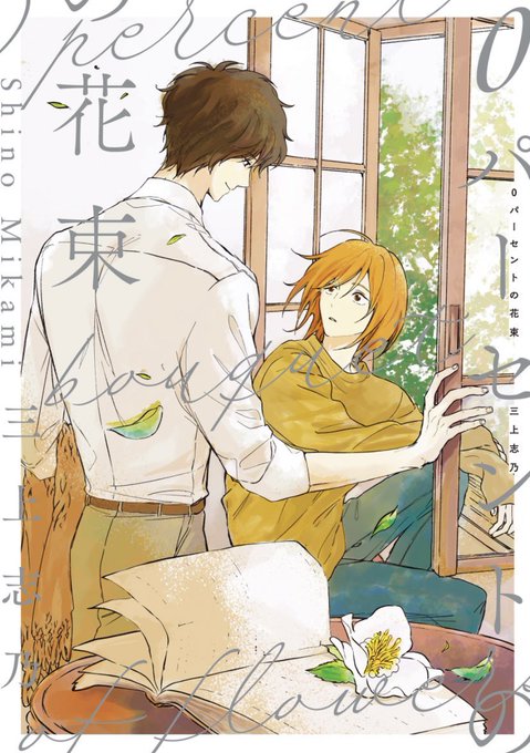 0パーセントの花束のtwitterイラスト検索結果