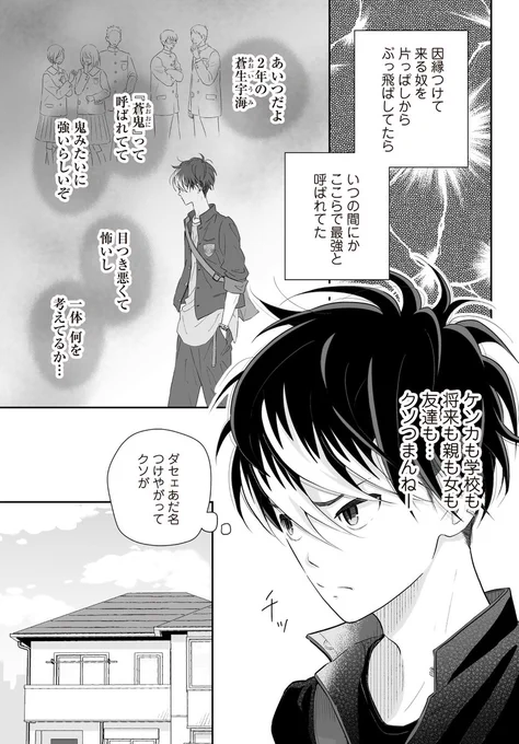 BL好きの宇宙人に嫁入りを迫られるヤンキーの話 (1/2) 