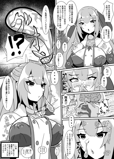 鼻水寄生スライム 