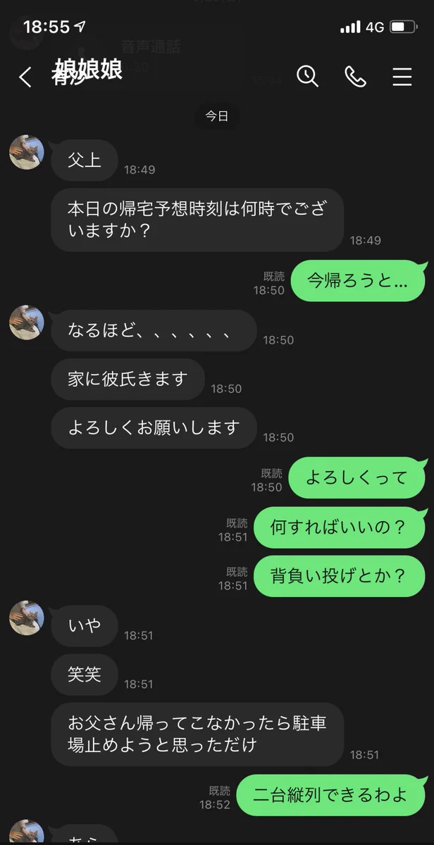 突然訪れる娘の彼氏との対面…。「よろしく」って何すればいいの？ｗｗ