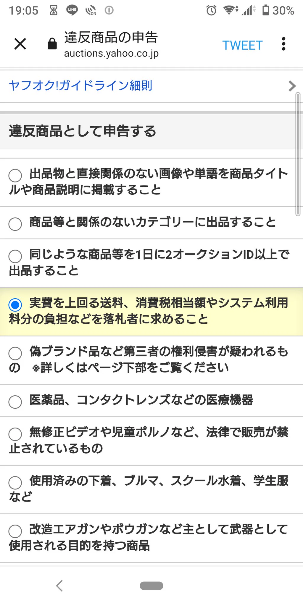 送料詐欺は普通に規約違反なのでガンガン通報してこうな  