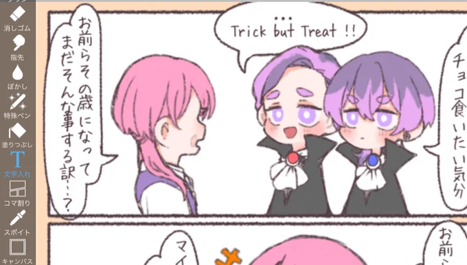 ハロウィン待ち 