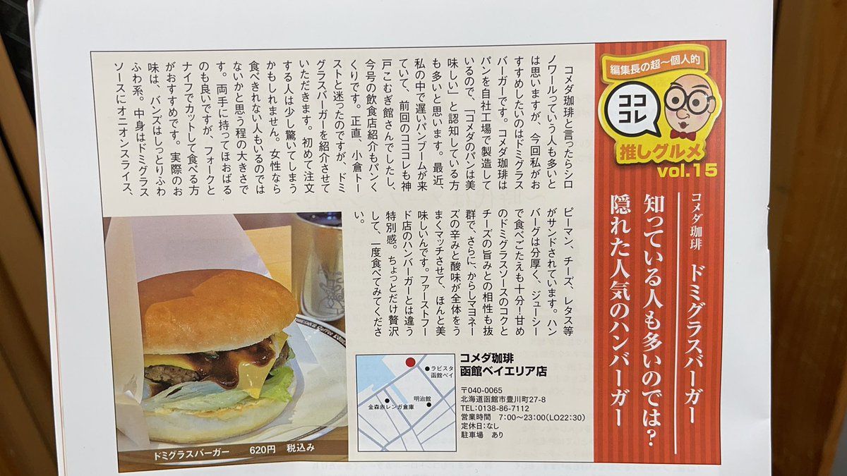 コメダ珈琲函館ベイエリア Kivyv3s2qhauguq Twitter