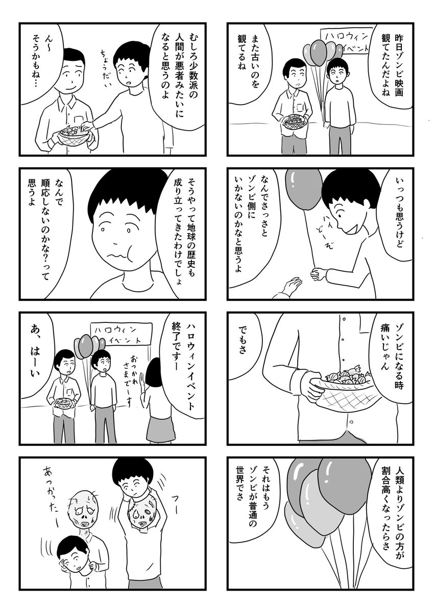 ゾンビ映画

#1Pマンガ 