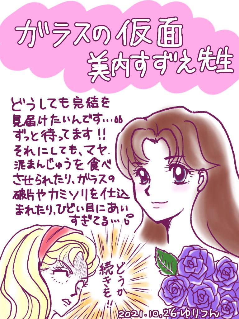 Twoucan ガラスの仮面 の注目ツイート イラスト マンガ コスプレ モデル