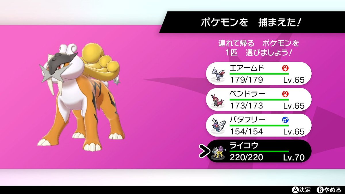 ソードシールド ライコウの種族値 わざ 特性など能力と入手方法 ポケモン剣盾 攻略大百科