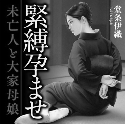 緊縛を待つ未亡人……手を後ろに回し、手首を背中で交差させていますねFANZA⇒緊縛 #拘束 #猿轡 #SM 